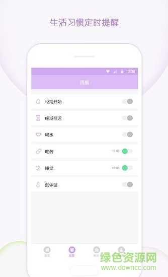 女性大姨媽記錄 v1.4.0 安卓版 0