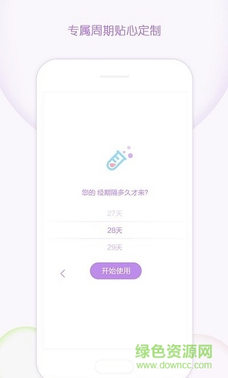 大姨媽記錄安卓版