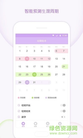 女性大姨媽記錄 v1.4.0 安卓版 1