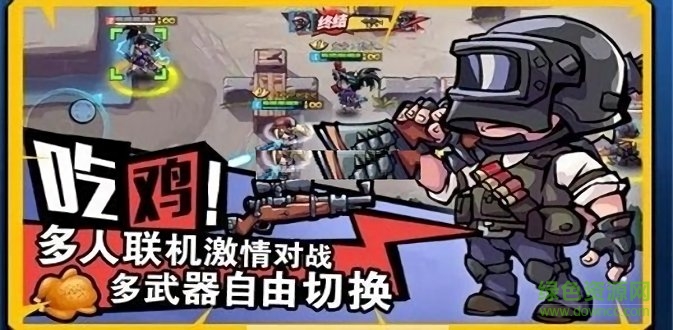 全民吃雞大戰(zhàn) v1.0.0 安卓版 0