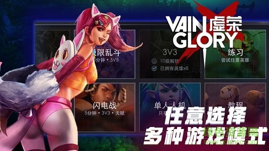 虛榮手機版(vainglory) v4.13.4 安卓最新版 1