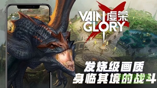 虛榮手機版(vainglory) v4.13.4 安卓最新版 3