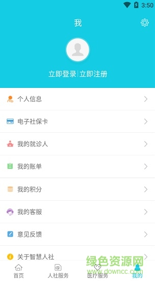 焦作智慧人社綜合服務(wù)平臺(tái) v3.0.4 安卓版 1