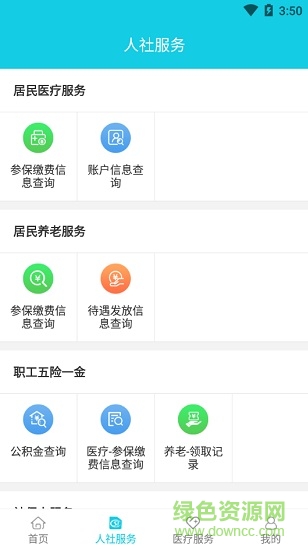焦作智慧人社綜合服務(wù)平臺(tái) v3.0.4 安卓版 3