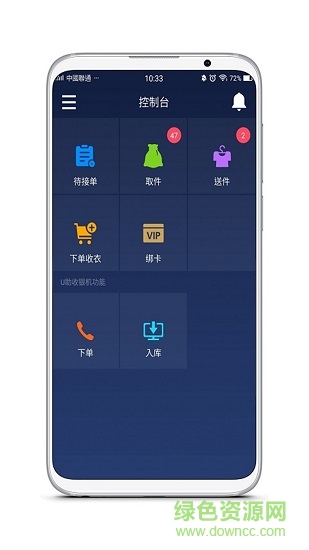 洗衣管家助手最新版app下載