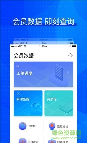 維度it管家 v1.0 安卓版 1