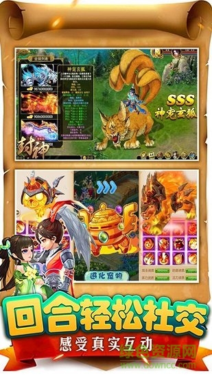 封神問道單機(jī)版 v1.0.0 安卓版 0