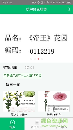 繽紛花緣 v1.0.0 安卓版 0