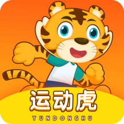 運(yùn)動(dòng)虎