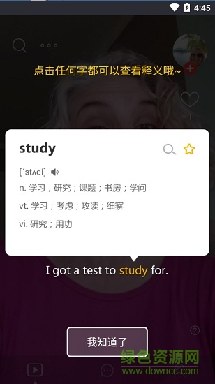 鮮榨語感 鮮榨語感app