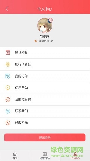 人民信合 v1.0.0 安卓版 1