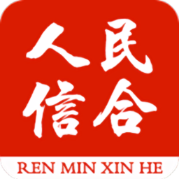 人民信合