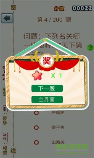 小升初大挑戰(zhàn) v4.18.42 安卓版 2