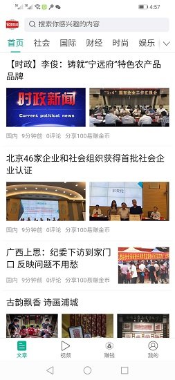 易賺新聞 v1.3.0 安卓版 2