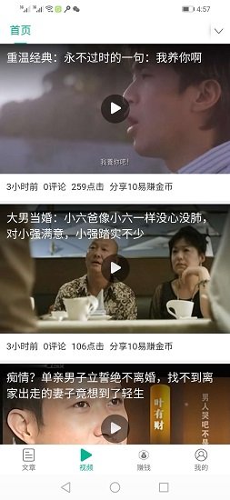 易賺新聞安卓版