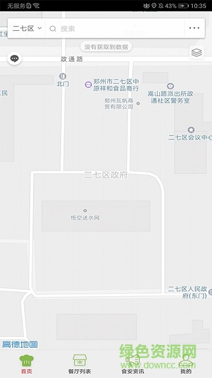 二七智慧食安 v6.8.12 最新版 2