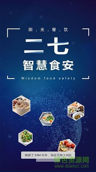 二七智慧食安 v6.8.12 最新版 0