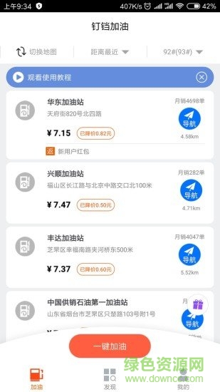 釘鐺加油安卓版下載