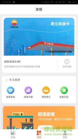 煙臺釘鐺加油 v1.9.7 安卓版 2