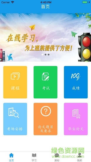 百通学堂石家庄职工大学 百通学堂app