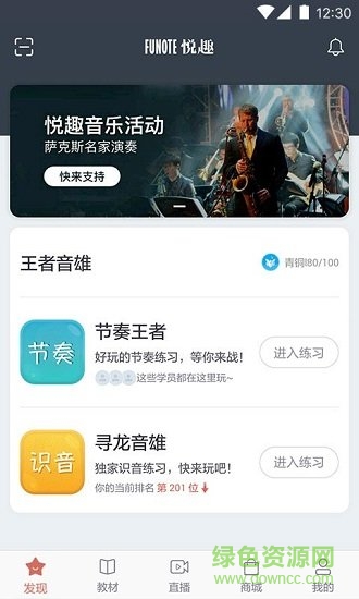 悅?cè)ひ魳芳?v1.1.4.0 安卓版 0