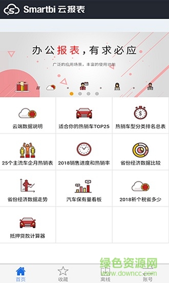 smartbi云報(bào)表安卓版 smartbi云報(bào)表手機(jī)版
