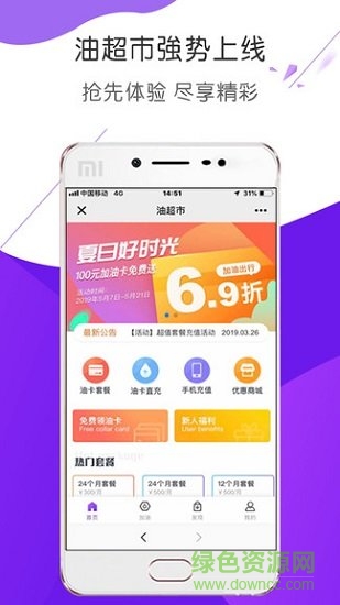 油超市加油 v1.0.2 安卓版0