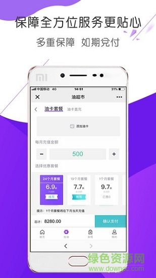 油超市加油 v1.0.2 安卓版3