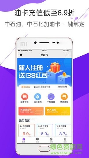 油超市加油 v1.0.2 安卓版2