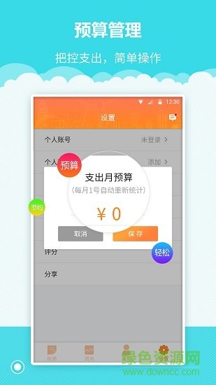 樹懶記賬管家 v1.0.4 安卓版 1