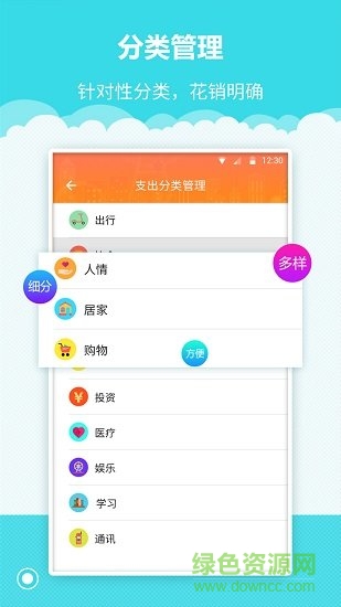 樹懶記賬管家 v1.0.4 安卓版 0