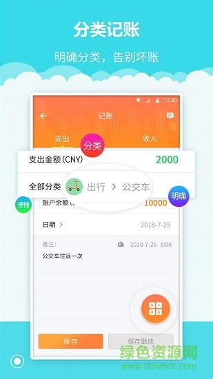 樹懶記賬管家 樹懶記賬管家最新版app下載