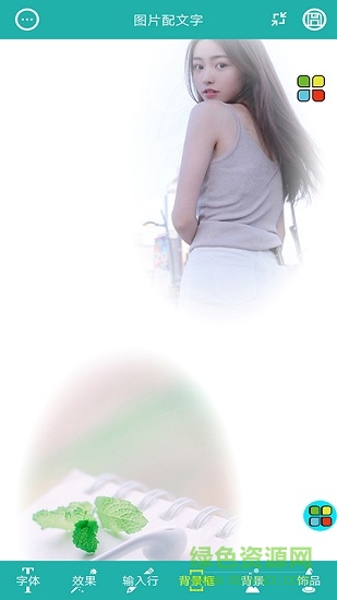 圖片文字長(zhǎng)圖相冊(cè) v1.1.5.519 安卓版 0