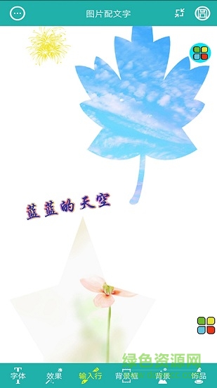 圖片文字長(zhǎng)圖相冊(cè) v1.1.5.519 安卓版 2