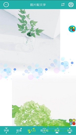 圖片文字長(zhǎng)圖相冊(cè) v1.1.5.519 安卓版 3