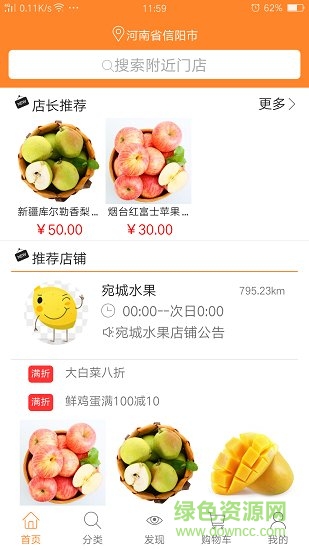 共享菜園極速配送版app下載