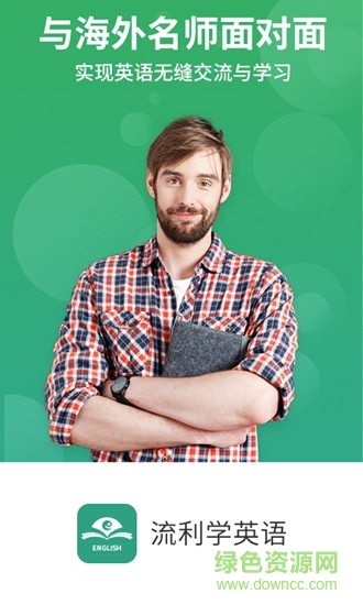 流利學(xué)英語 v1.12 安卓版 0