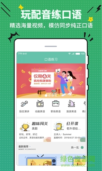 流利學(xué)英語 v1.12 安卓版 2