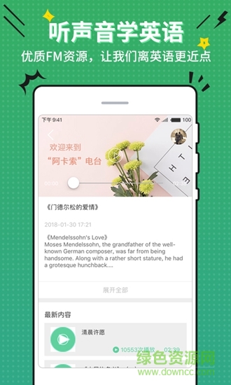 流利學(xué)英語 v1.12 安卓版 3