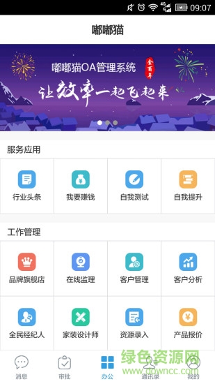 A貓營銷端 v4.07 安卓版 1