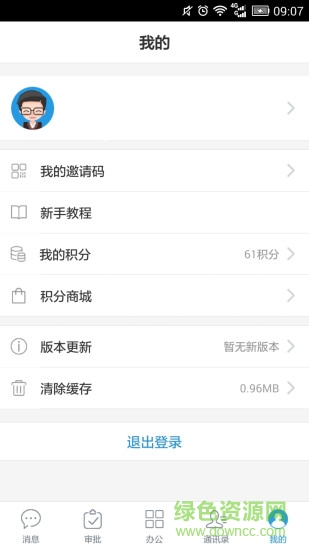 A貓營銷端 v4.07 安卓版 3