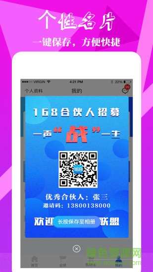 168聯(lián)盟軟件 v3.0.2 最新版 0