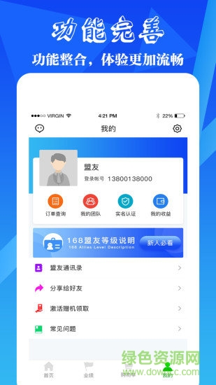 168聯(lián)盟軟件 v3.0.2 最新版 2