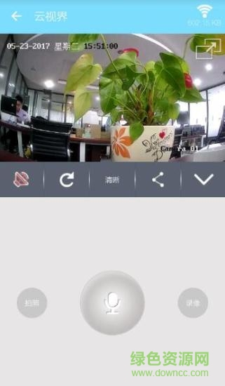 云視界集團版 v2.0.25 安卓版 3
