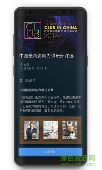 桃花源家族 v4.8.4 安卓版 2