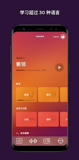 Drops語言學(xué)習(xí) v30.43 安卓版 0