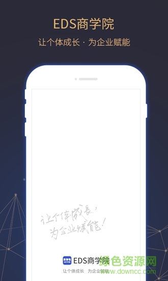 eds商學(xué)院 v1.1.6 安卓版 0