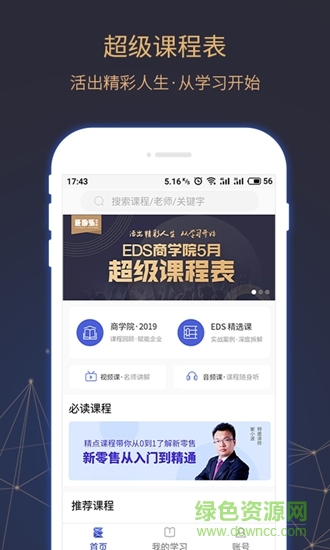 eds商學(xué)院 v1.1.6 安卓版 1