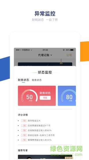 頂呱呱財稅 v1.5.0 安卓版 3