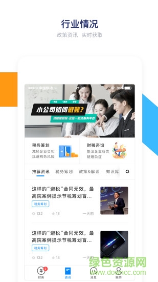 頂呱呱財稅 v1.5.0 安卓版 2